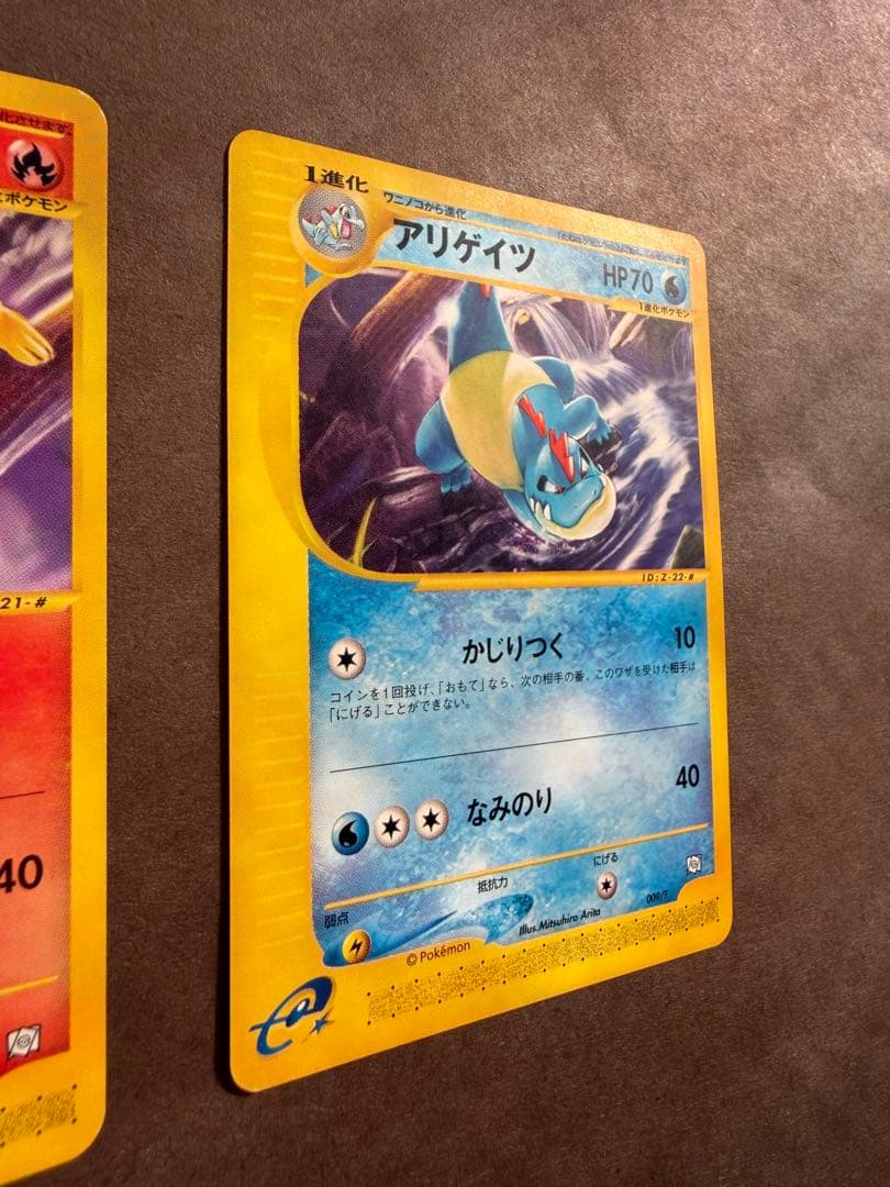 ポケモンカードトレーナーズ2002Vol.16ベイリーフマグマラシアリゲイツレア