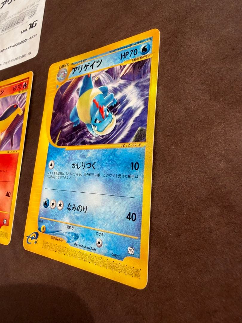 ポケモンカードトレーナーズ2002Vol.16ベイリーフマグマラシアリゲイツレア