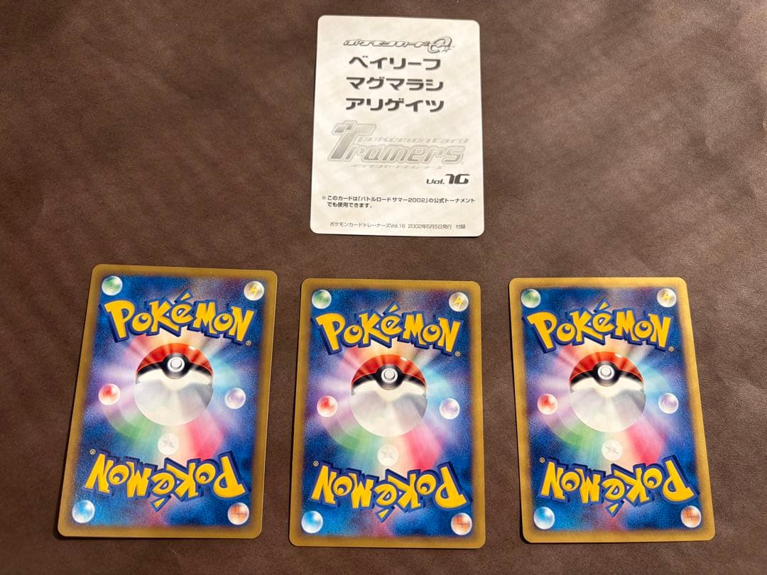 ポケモンカードトレーナーズ2002Vol.16ベイリーフマグマラシアリゲイツレア