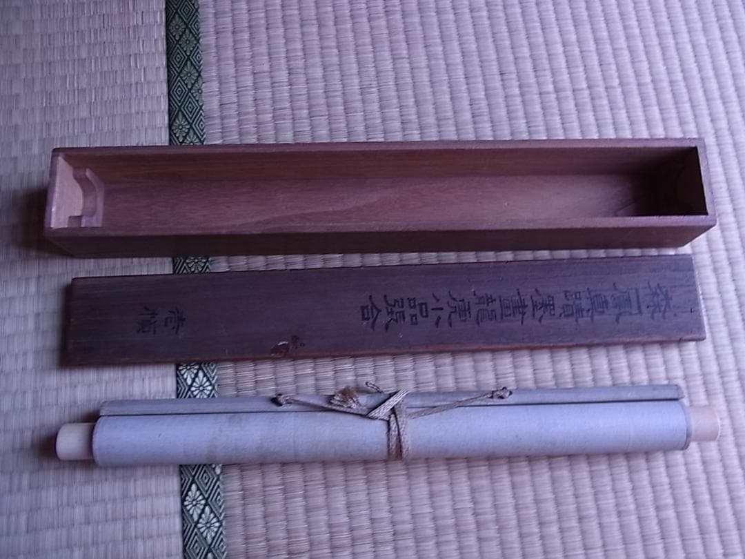 『森一鳳真蹟墨画龍虎小品張合』掛軸　箱付