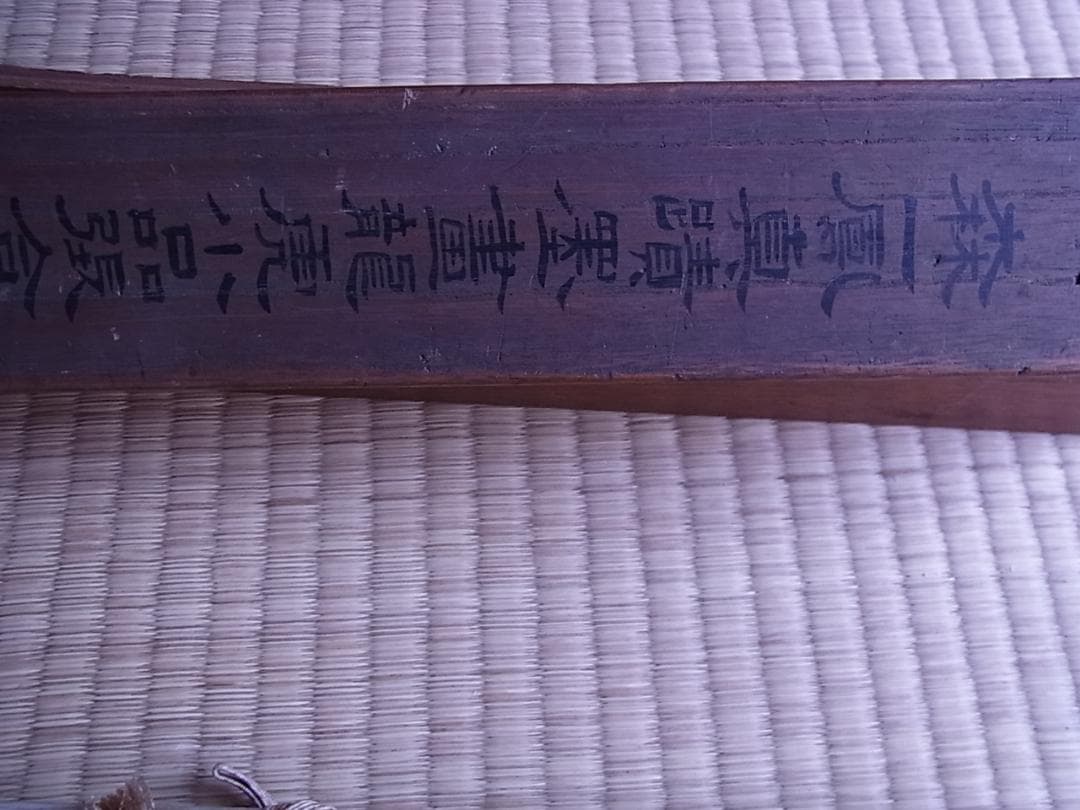 『森一鳳真蹟墨画龍虎小品張合』掛軸　箱付