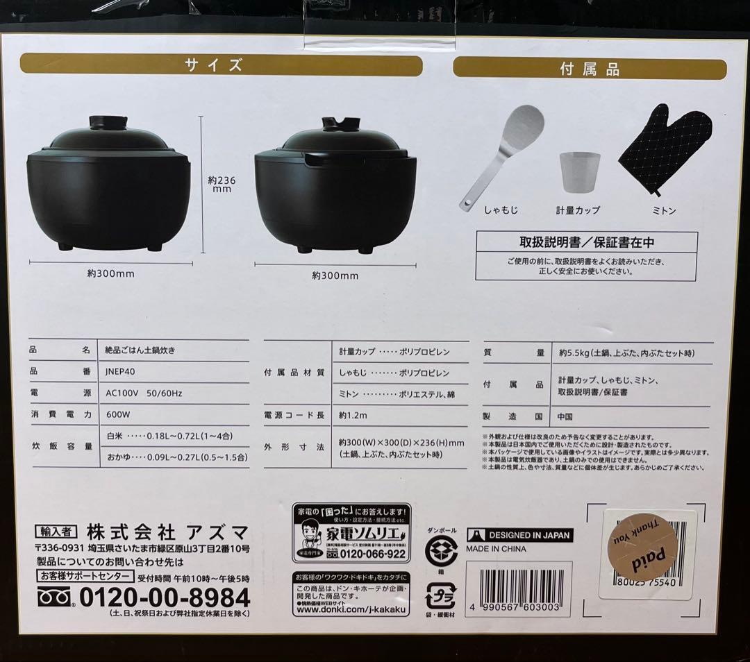 【良品】　ド情熱価格　絶品ごはん土鍋炊き　炊飯器　4合