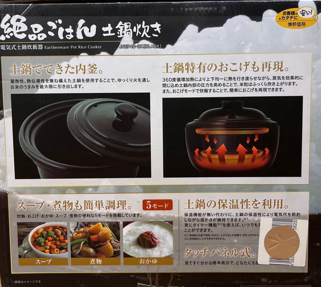 【良品】　ド情熱価格　絶品ごはん土鍋炊き　炊飯器　4合