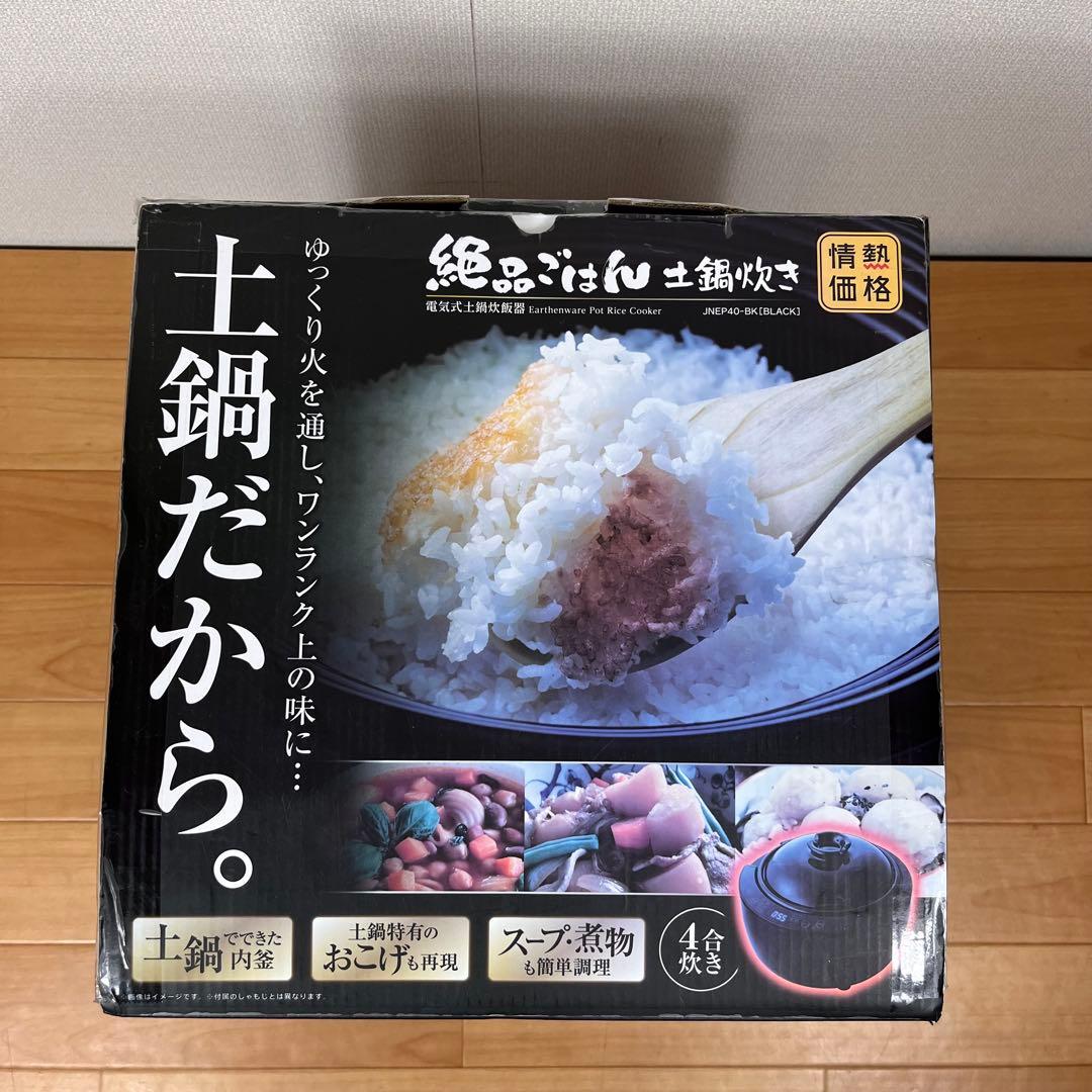 【良品】　ド情熱価格　絶品ごはん土鍋炊き　炊飯器　4合