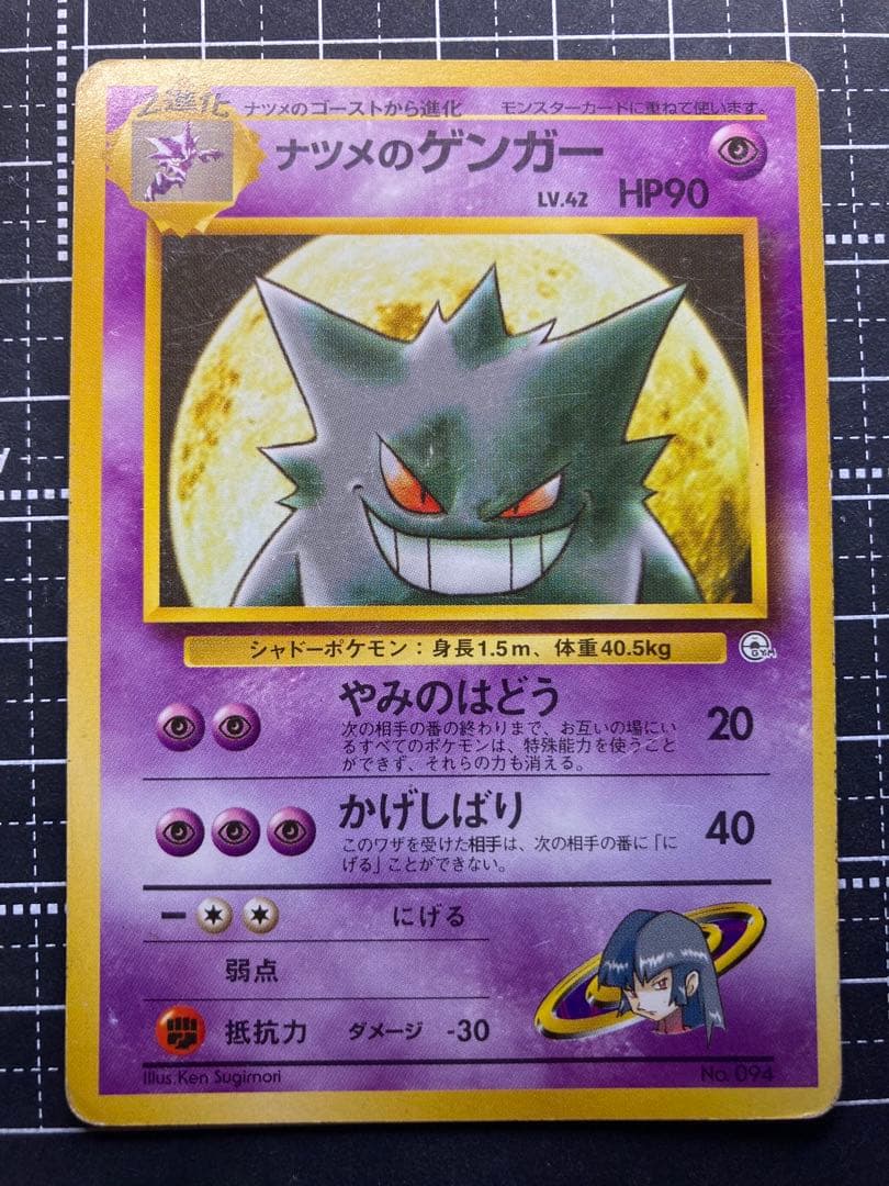 ナツメのゲンガー　ポケカ　旧裏