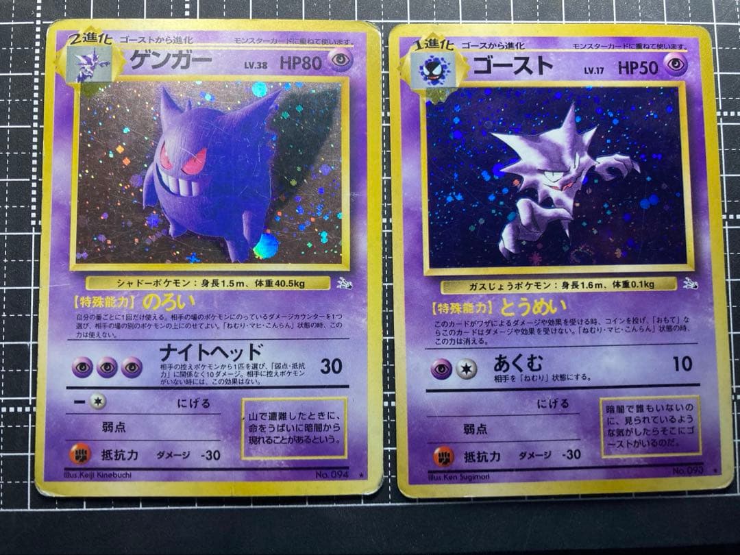 ナツメのゲンガー　ポケカ　旧裏