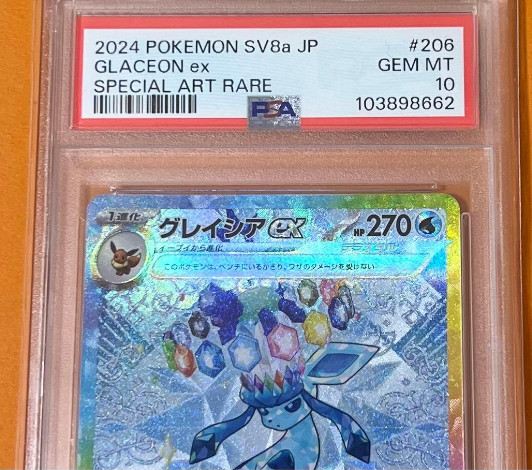 PSA10 グレイシアex SAR