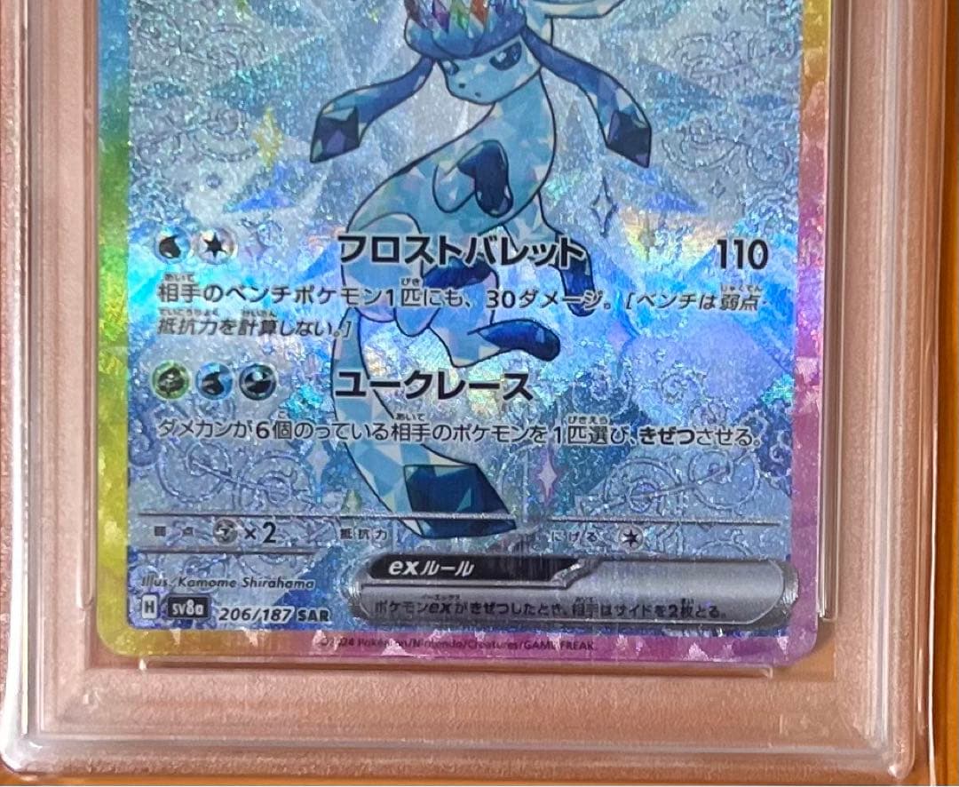 PSA10 グレイシアex SAR