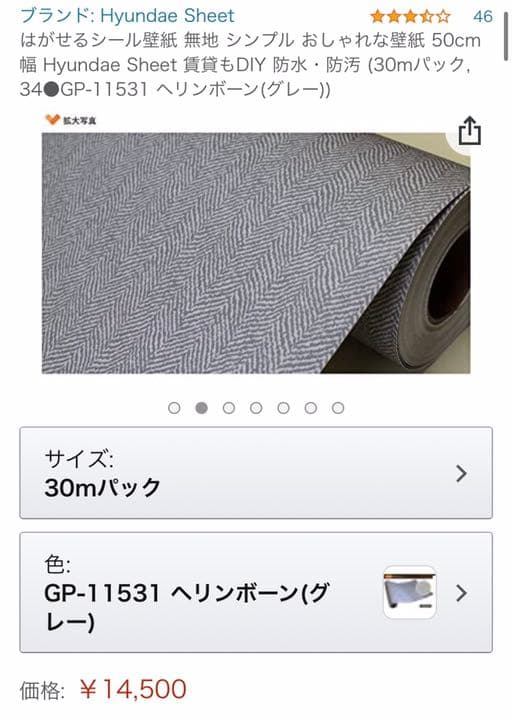 はがせるシール　壁紙　30m