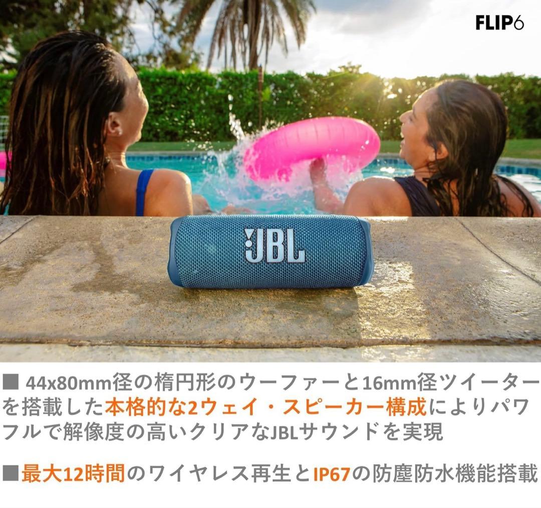 か*い様 JBL フリップ6 FLIP6