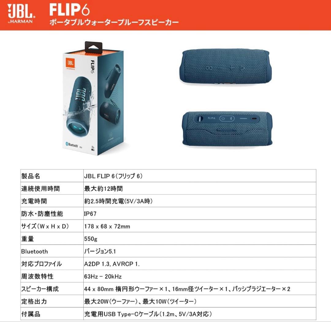か*い様 JBL フリップ6 FLIP6