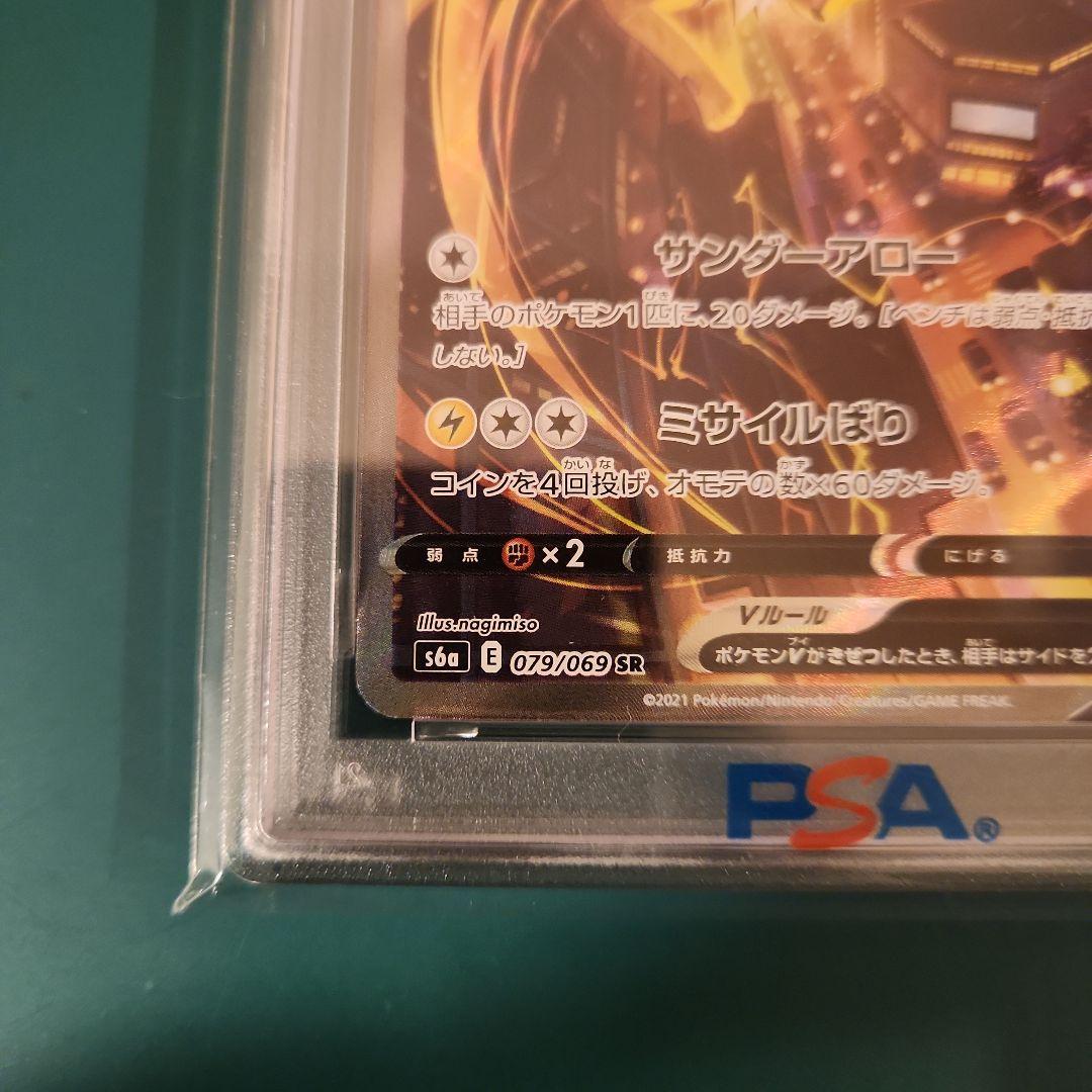 【PSA10】サンダースV SA イーブイヒーローズ s6a 079/069