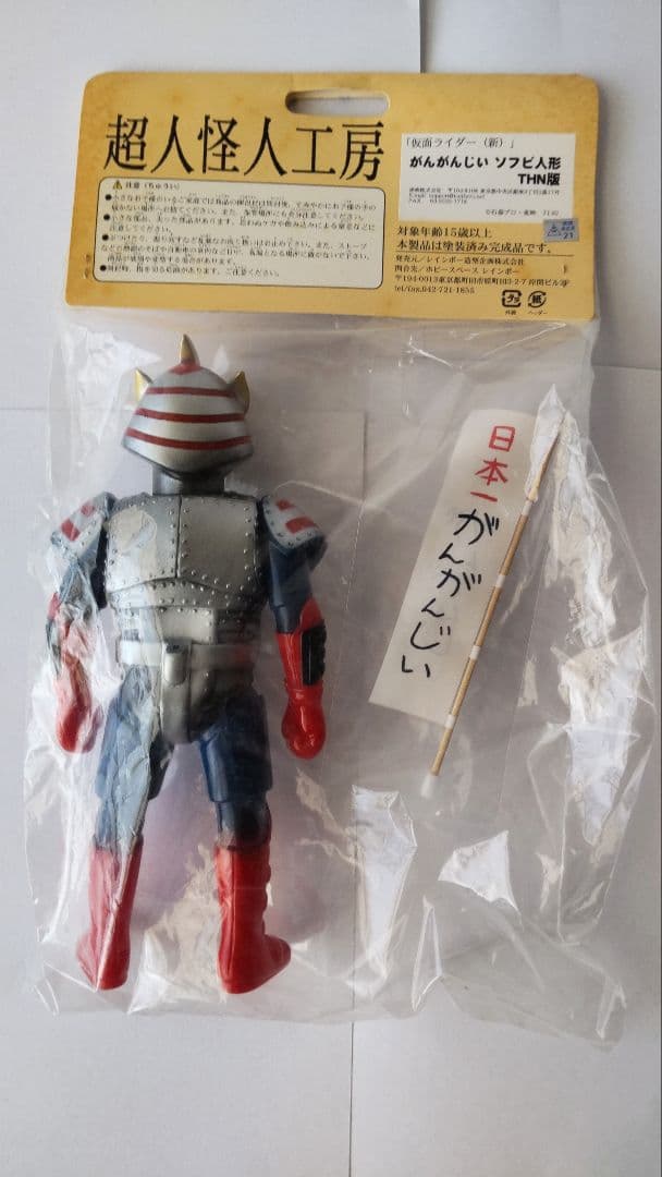 がんがんじい ソフビ THN版　【未開封】