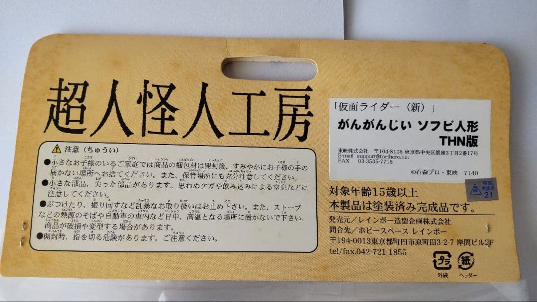 がんがんじい ソフビ THN版　【未開封】