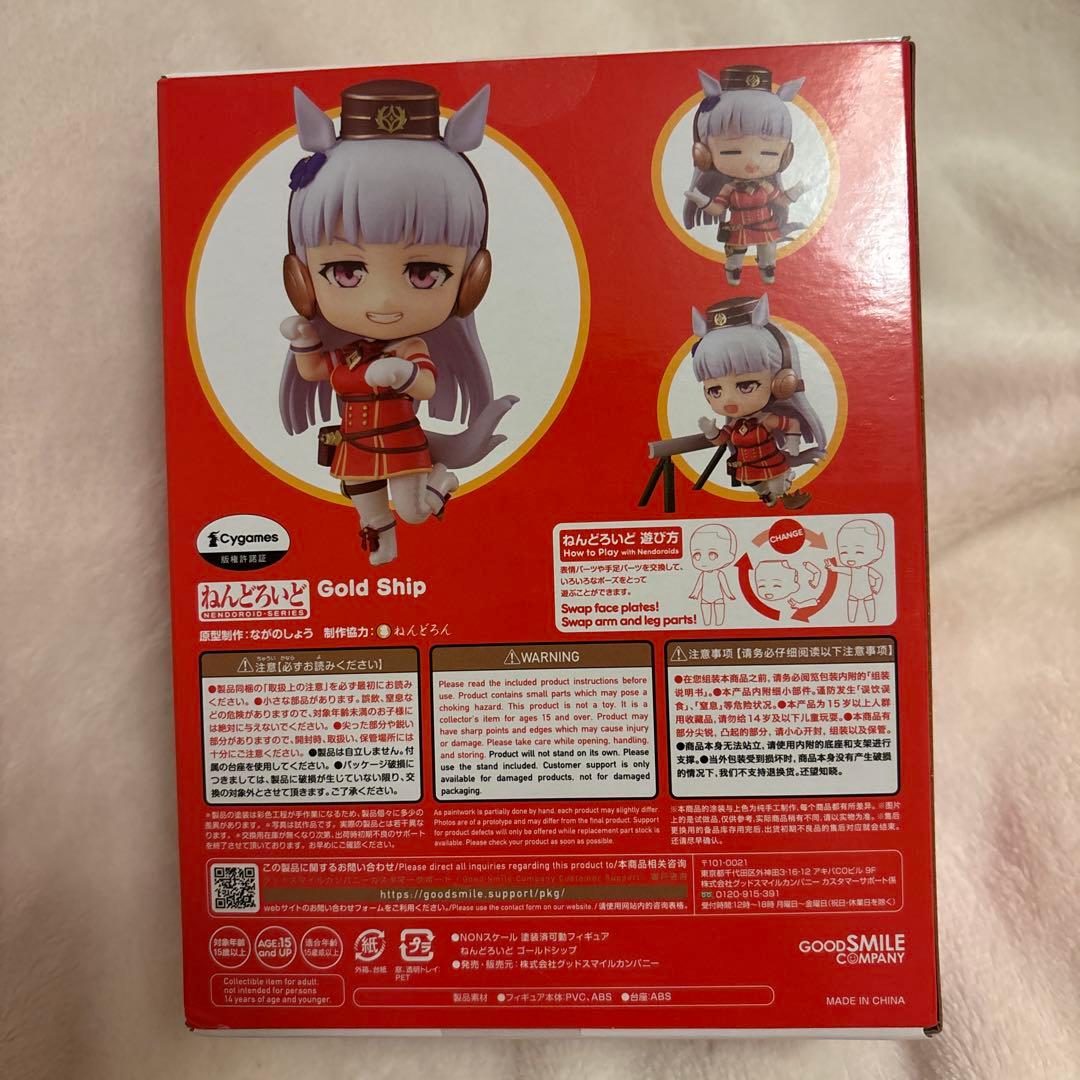 ゴールドシップ ねんどろいど