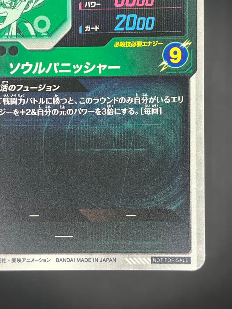 【美品】ドラゴンボールスーパーダイバーズ ゴジータGDR SDVA-003