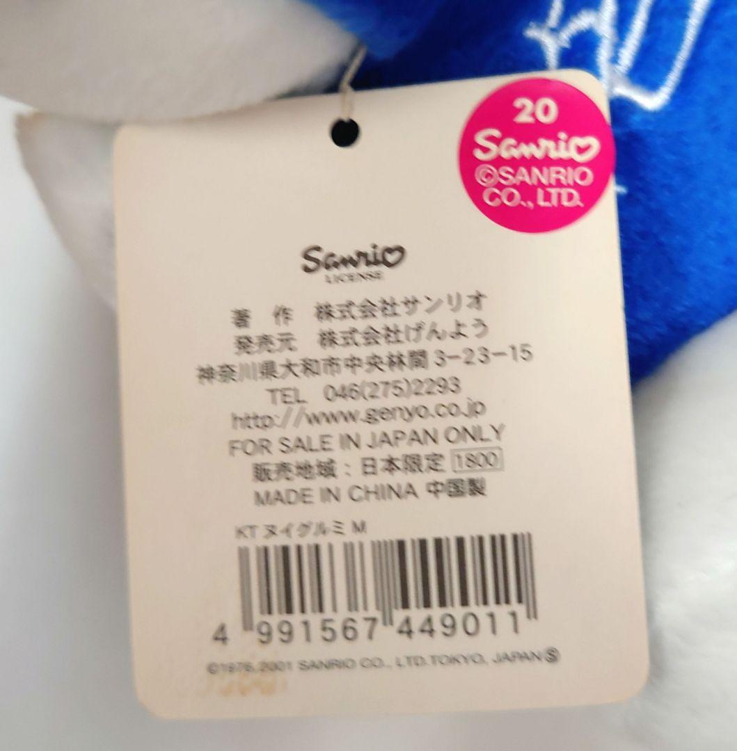 ハローキティ 浜名湖限定 ウナギバージョンぬいぐるみとストラップのセット