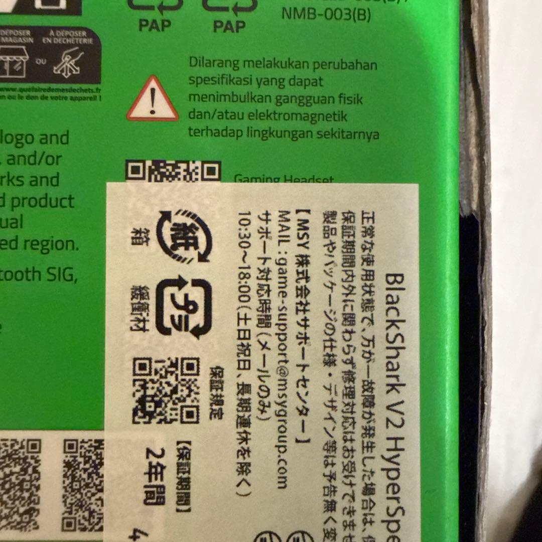 ヘッドホン Razer BLACKSHARK V2 HYPERSPEED
