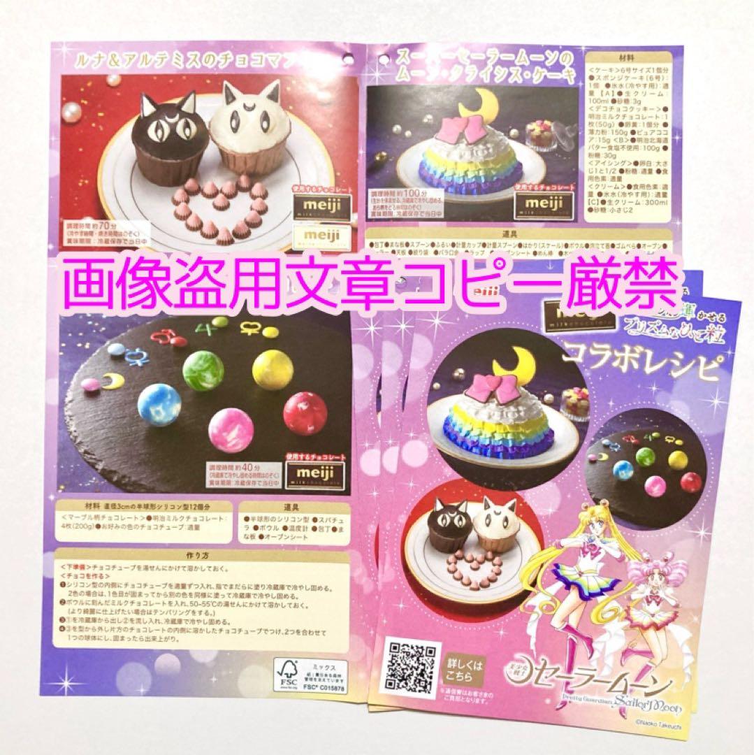 ま☆ちぃず セーラームーンクリアファイル5点＋2点＋レシピ2枚 計9点