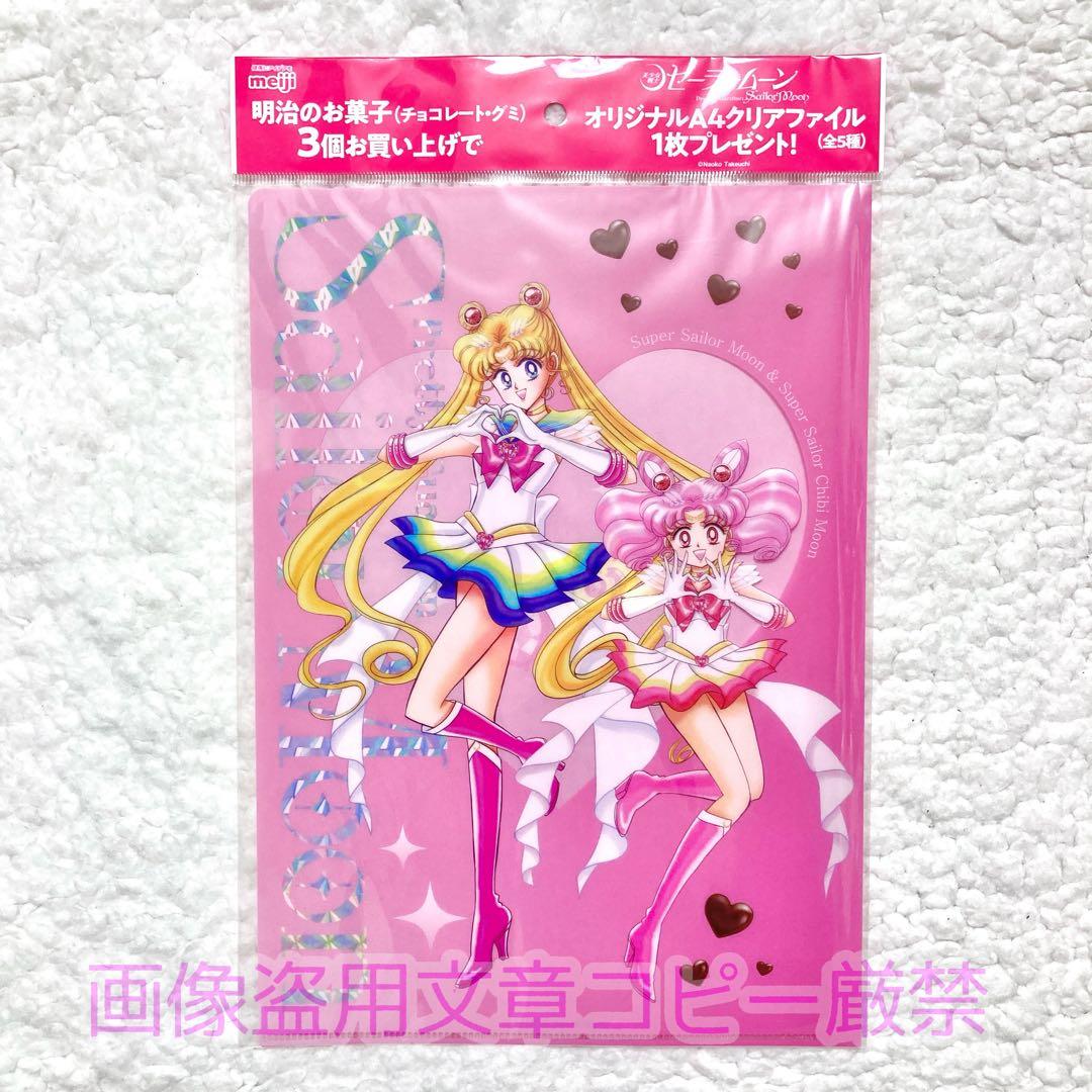 ま☆ちぃず セーラームーンクリアファイル5点＋2点＋レシピ2枚 計9点