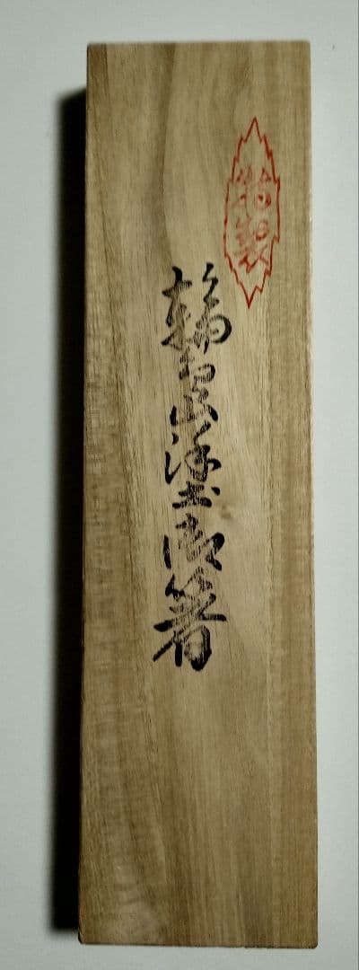 輪島塗　堆漆　百回塗箸　2膳セット