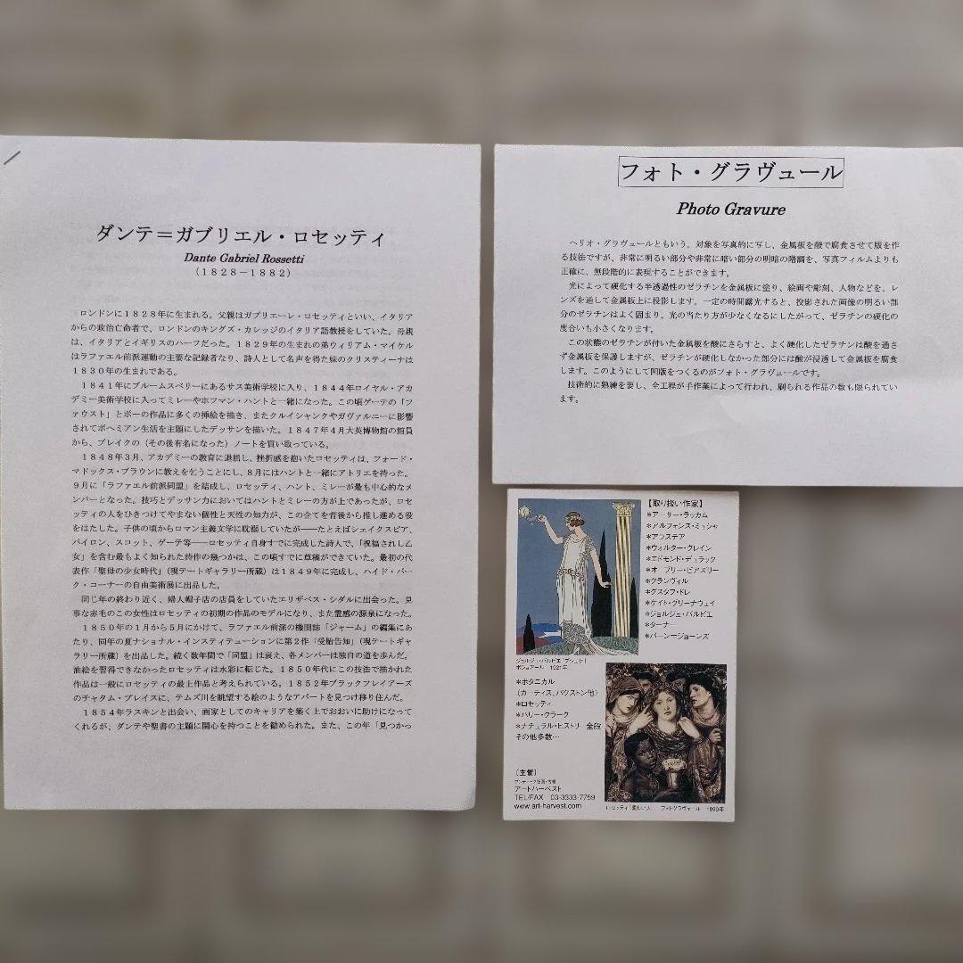 \"新品\" ダンテ=ガブリエル·ロセッティ銅版画『愛しい人』1899年制作、共箱付