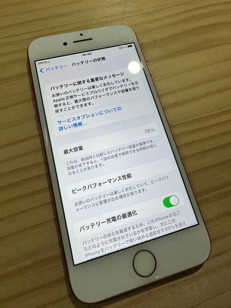 【本体のみ】iPhone7 128GB SIMフリー 最大容量78％