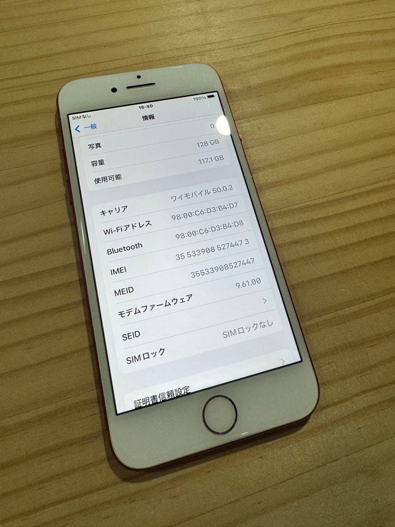 【本体のみ】iPhone7 128GB SIMフリー 最大容量78％