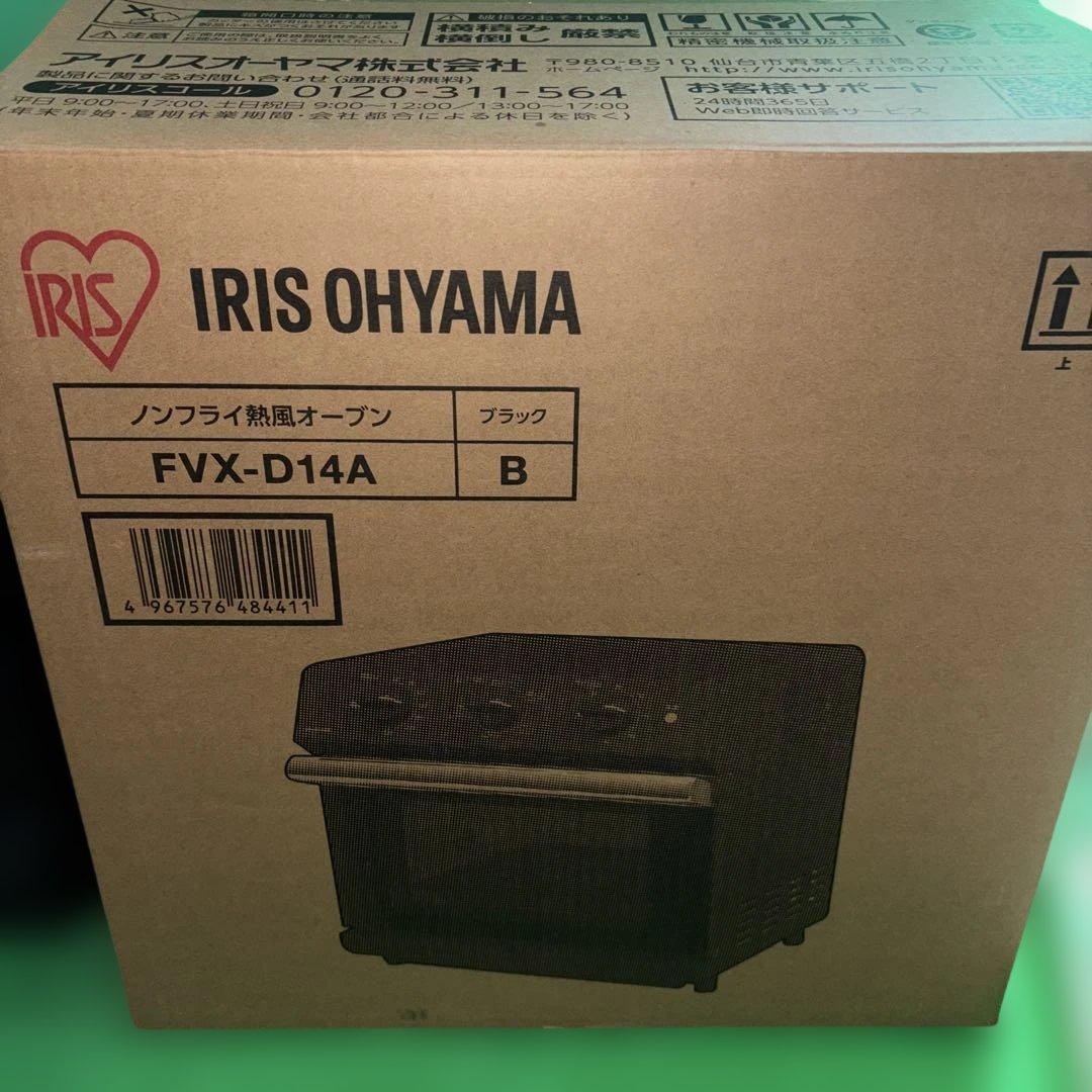 極美品 IRIS OHYAMA FVX-D14A オーブン