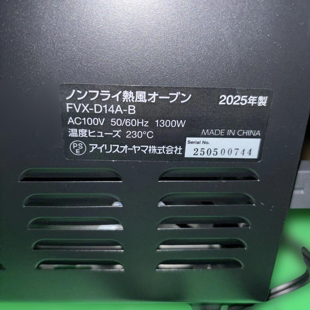 極美品 IRIS OHYAMA FVX-D14A オーブン