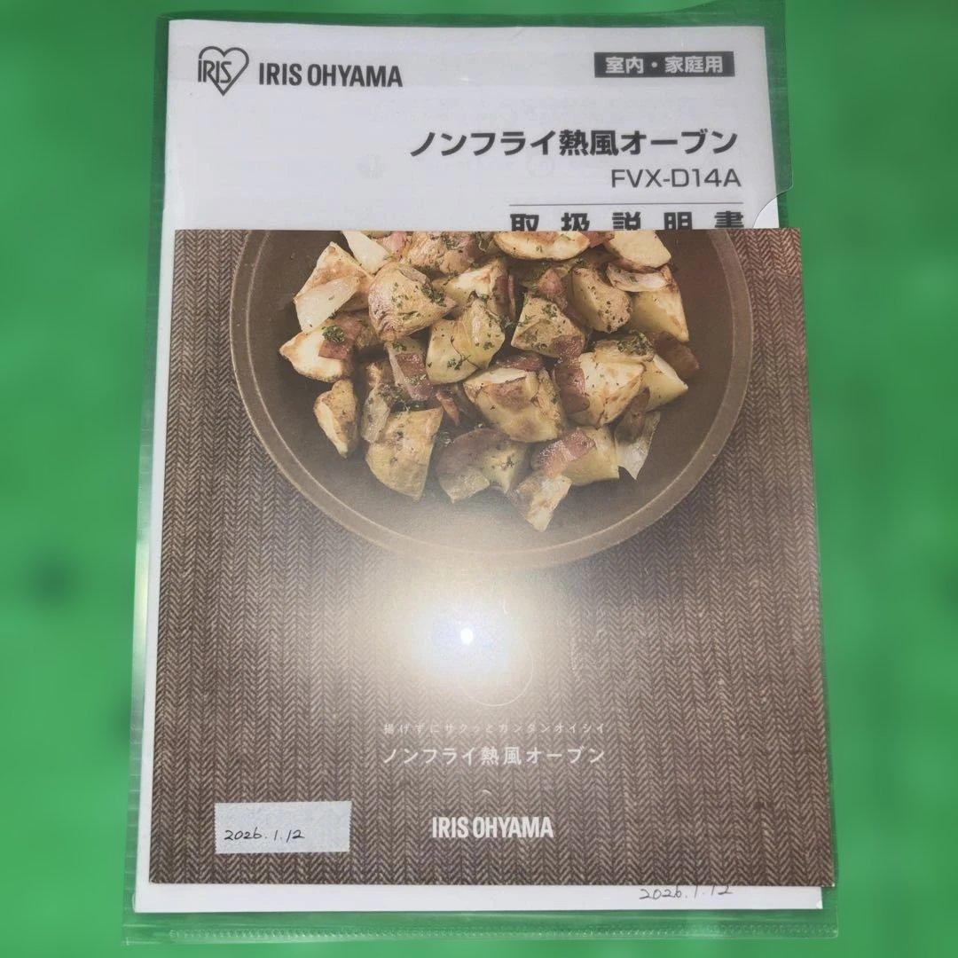 極美品 IRIS OHYAMA FVX-D14A オーブン