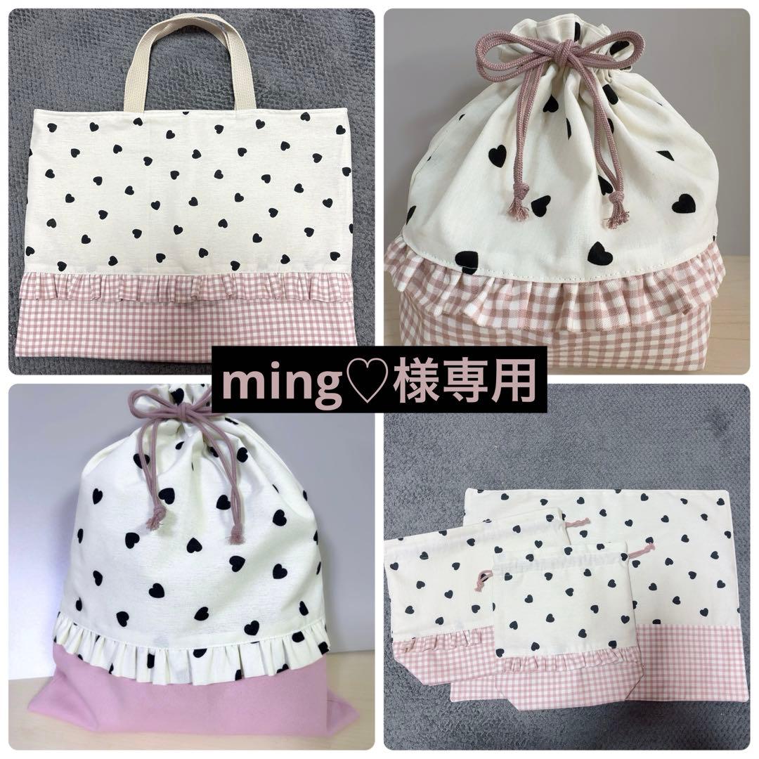 ming♡専用　入園•入学グッズ