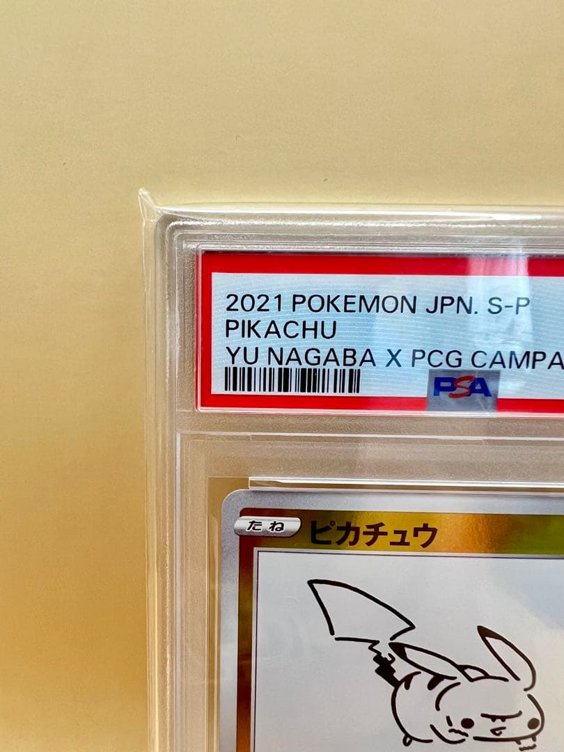 2021 ピカチュウ ユウ・ナガバ コラボカード PSA10 208/S-P