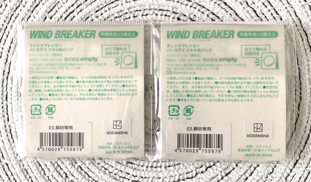 WIND BREAKER ウィンブレ 蘇枋隼飛 バースデイメタル缶バッジ