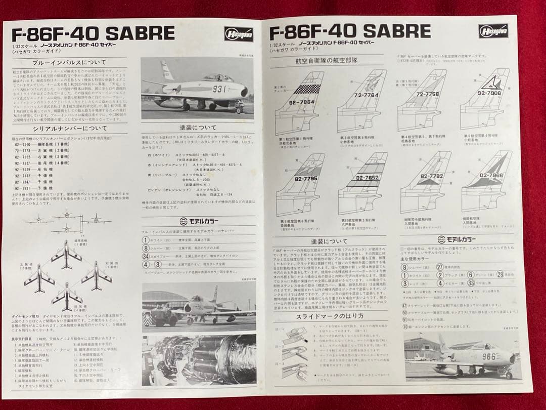 ハセガワ1/32 F-16A & F-86F-40