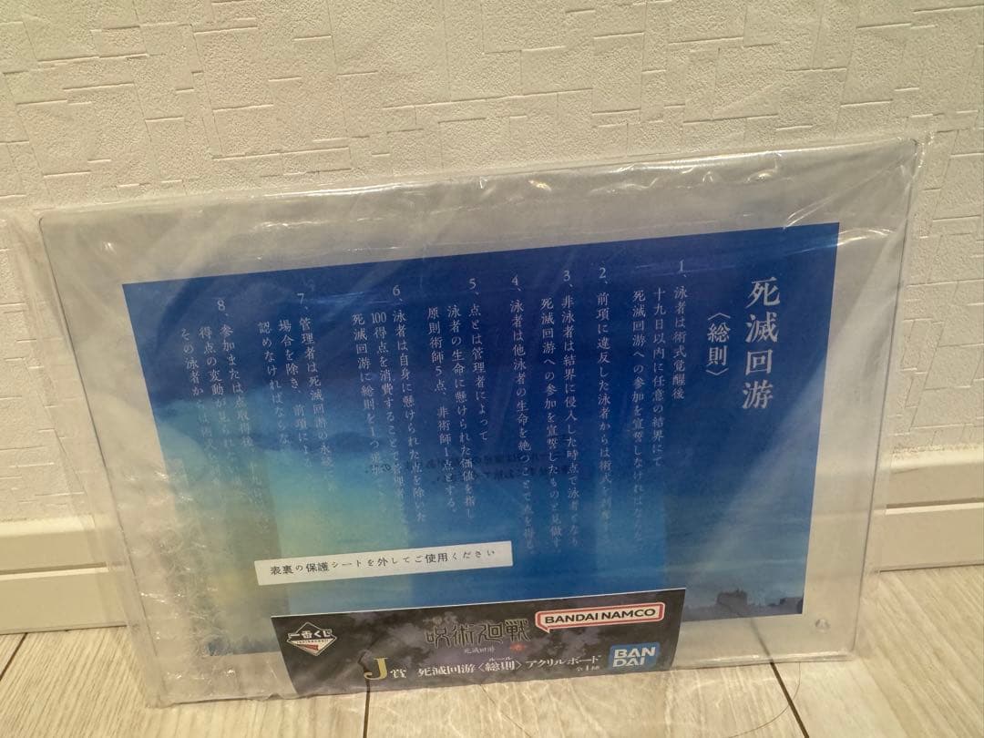 呪術廻戦1番くじ　3体セット