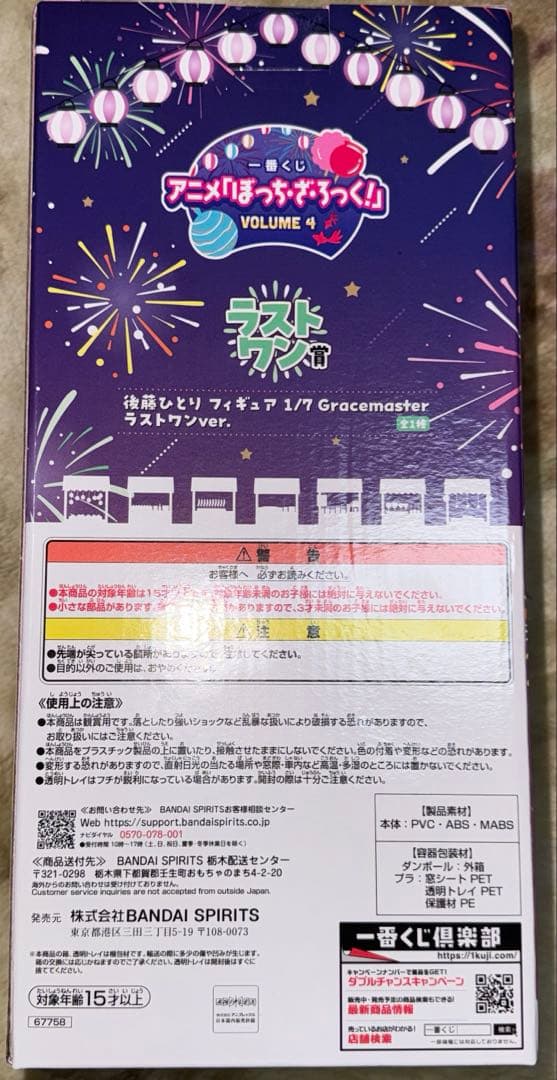 一番くじアニメ「ぼっち・ざ・ろっく！」volume4 ラストワンぼっちフィギュア