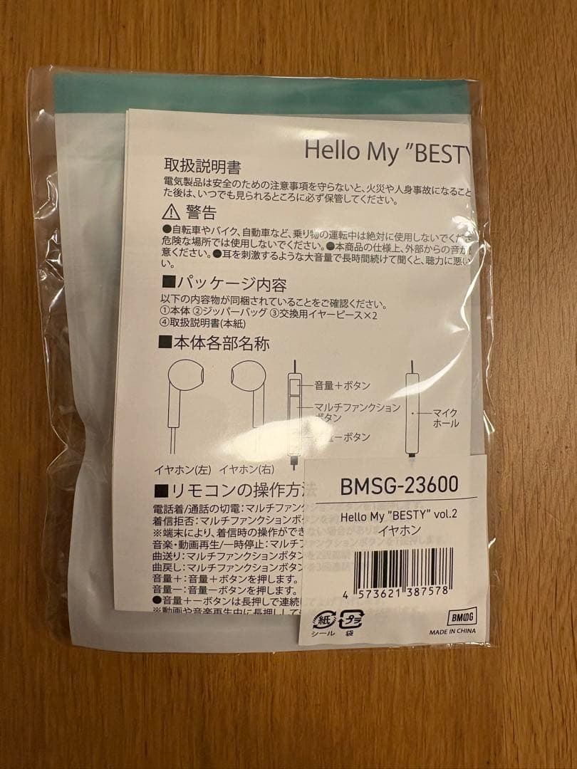 BE:FIRST SOTA イヤホンHello my BESTY ソウタ
