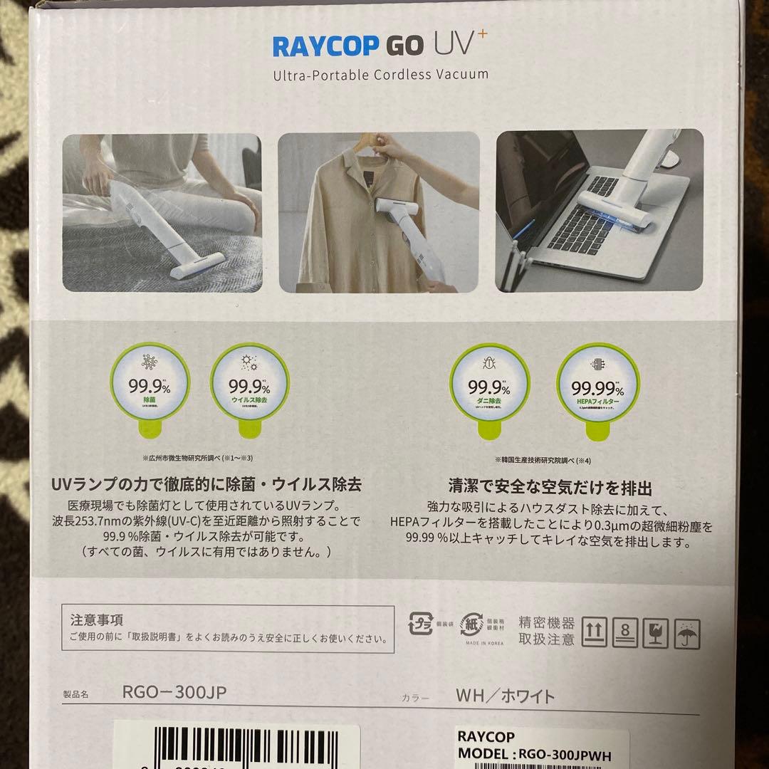 ミニ掃除機⭐️ＲＡＹＣＯＰ　ＧＯ　ＵＶ＋