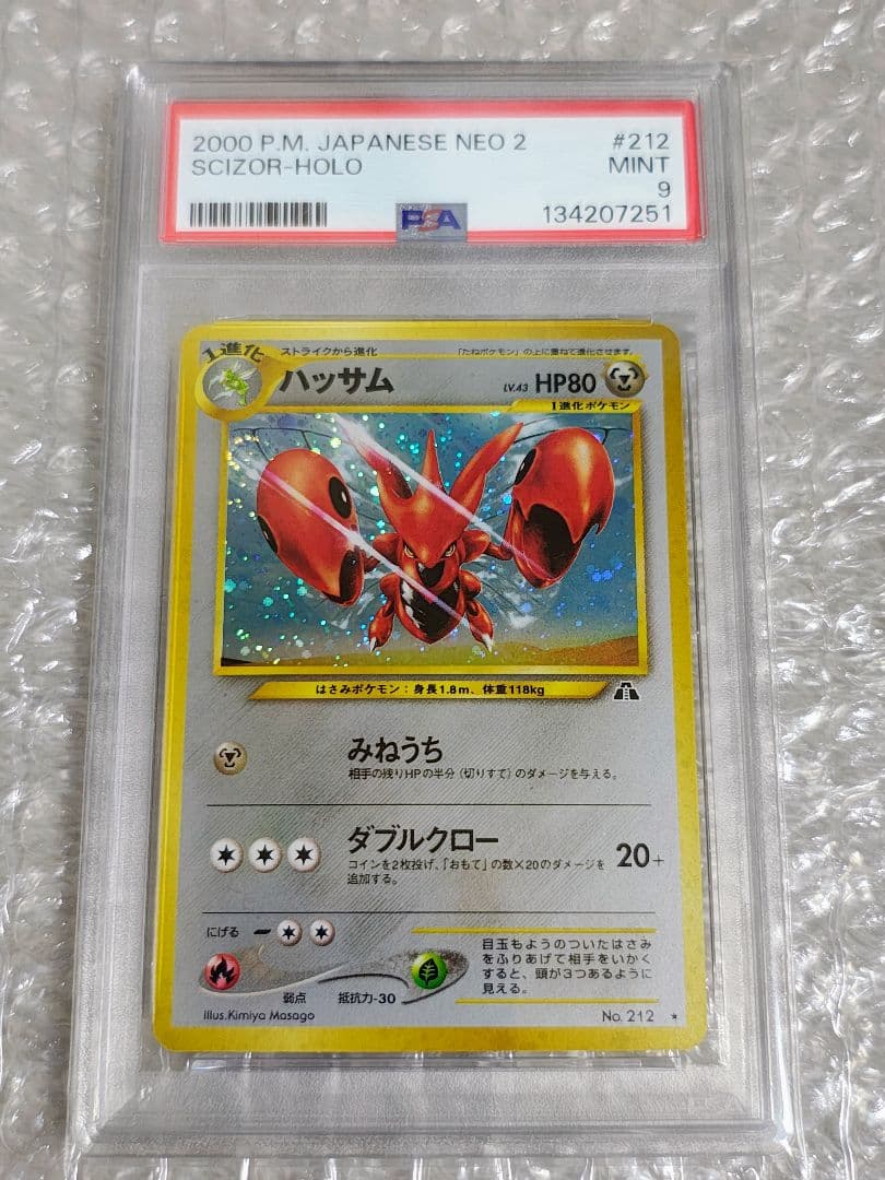 【PSA9】ハッサム ★ ホロ 旧裏 neo2 No.212 遺跡をこえて...