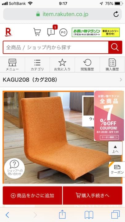 フロアチェア・座椅子