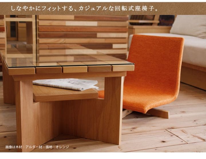 フロアチェア・座椅子