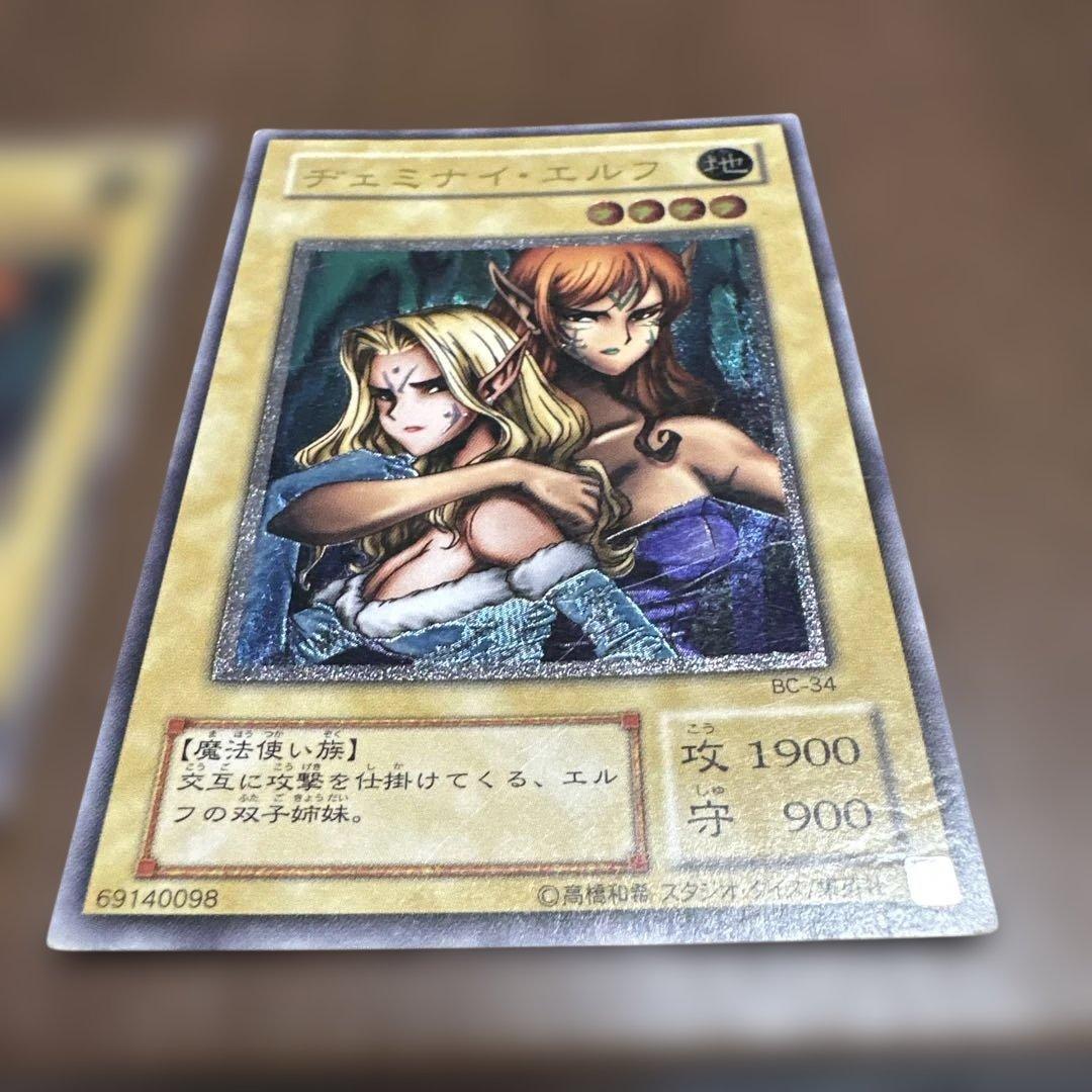 遊戯王 ヂェミナイ・エルフ レリーフアルティメットレア2枚セット