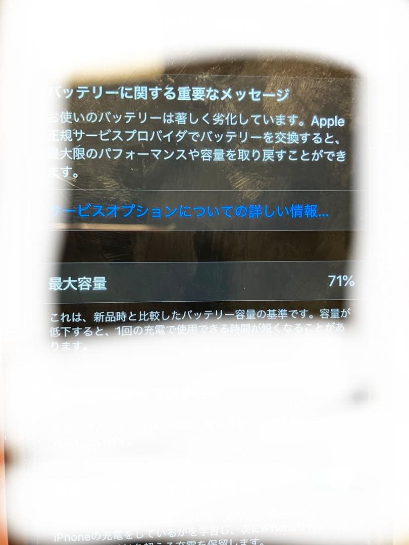 iPhone6s 64gb 本体のみ　最大容量 71%