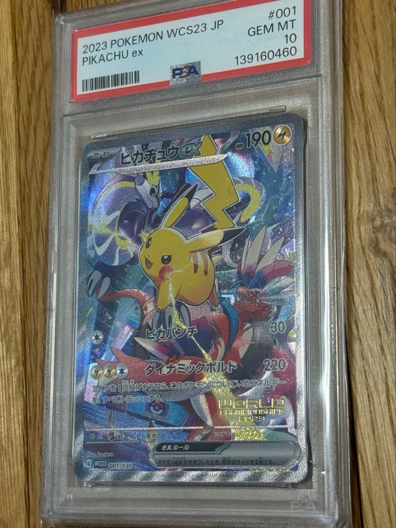【PSA10】ピカチュウex WCS2チャンピオンシップ2023
