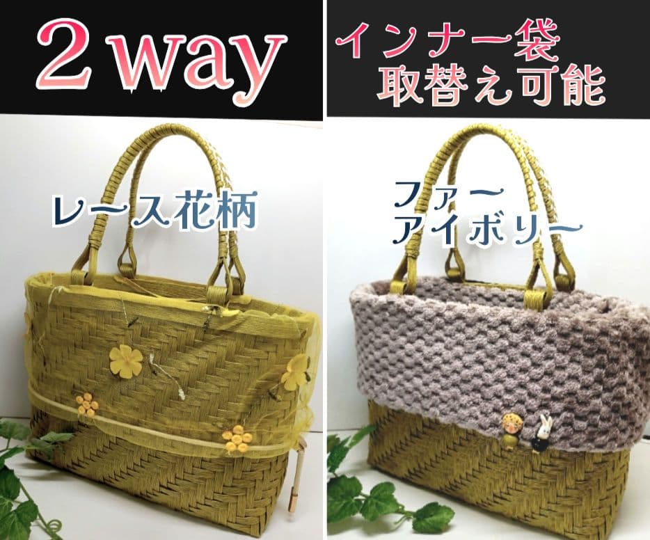 【２way】籠バック クラフトバンドバック からし レース花柄 アイボリーファー
