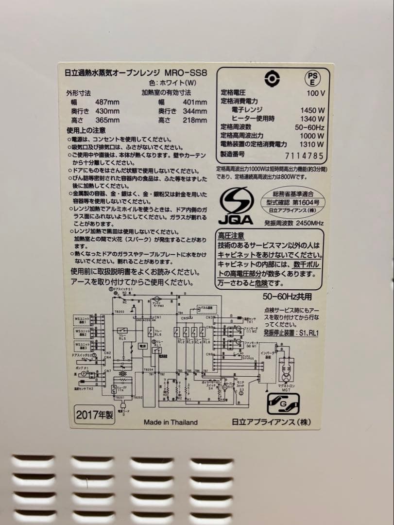 日立 HITACHI MRO-SS8 オーブンレンジ 1450W