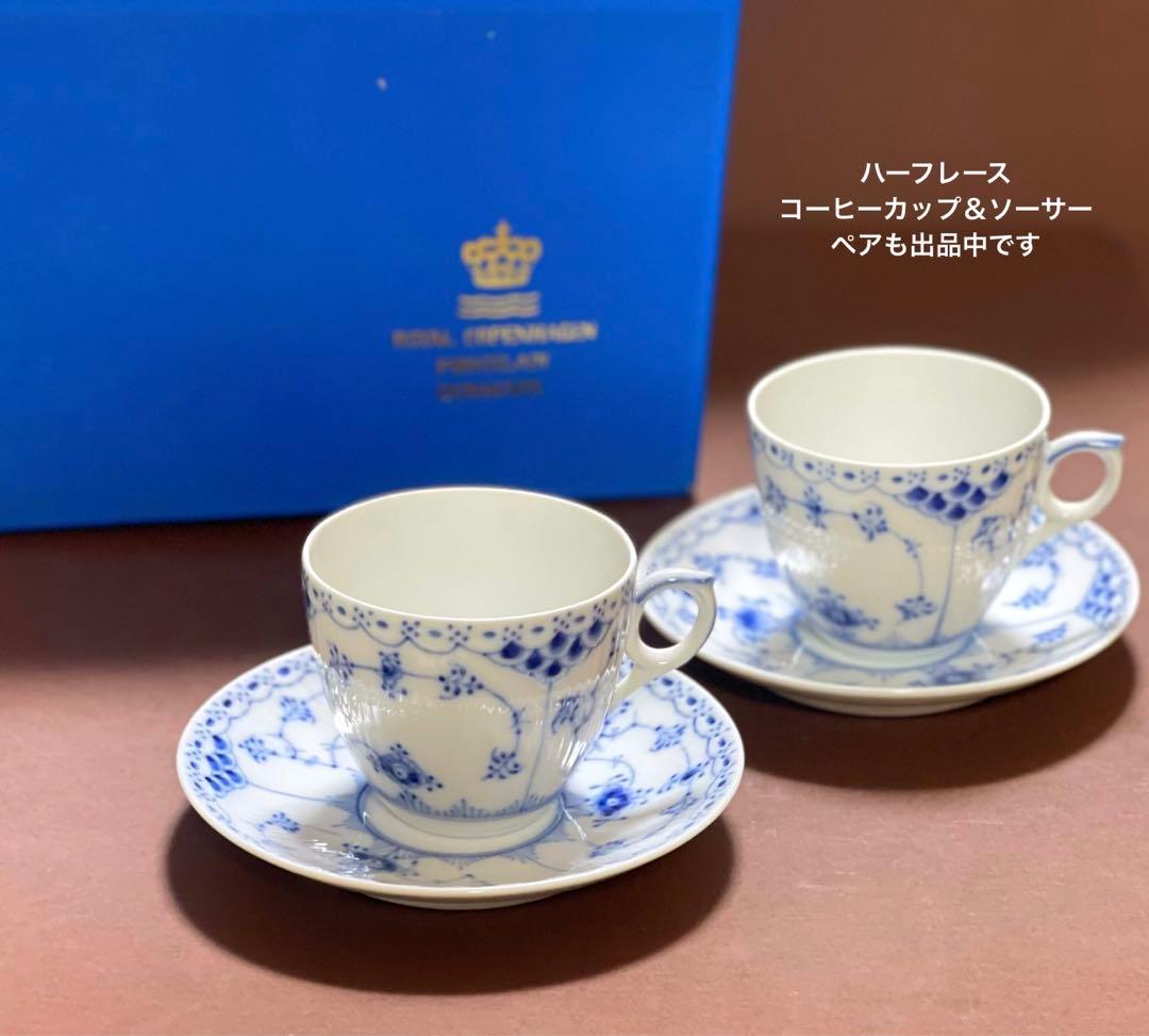 ロイヤルコペンハーゲンブルーフルーテッドハーフレースプレート17cm未使用近美品