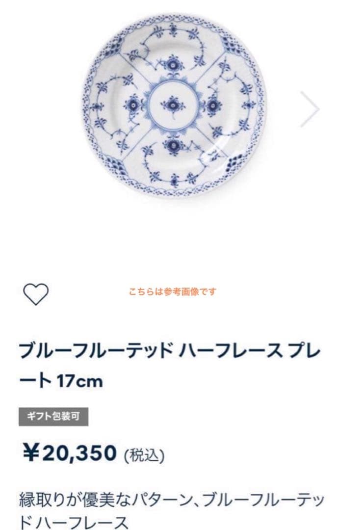 ロイヤルコペンハーゲンブルーフルーテッドハーフレースプレート17cm未使用近美品