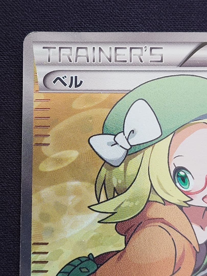 ポケモンカードゲーム　ベル　SR　BW　ゴールドフレア